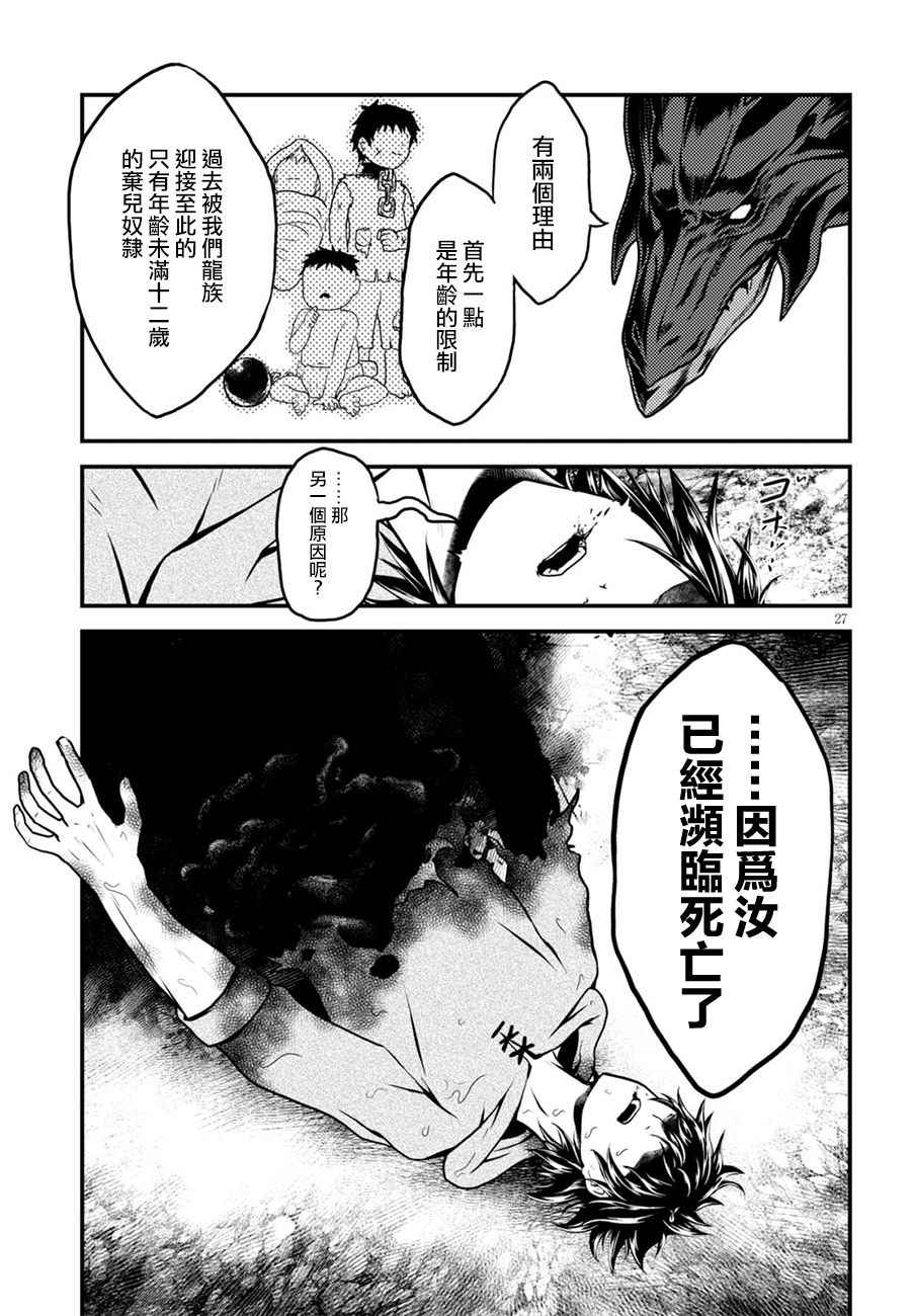 我是村民 有意见？漫画,第1话3图