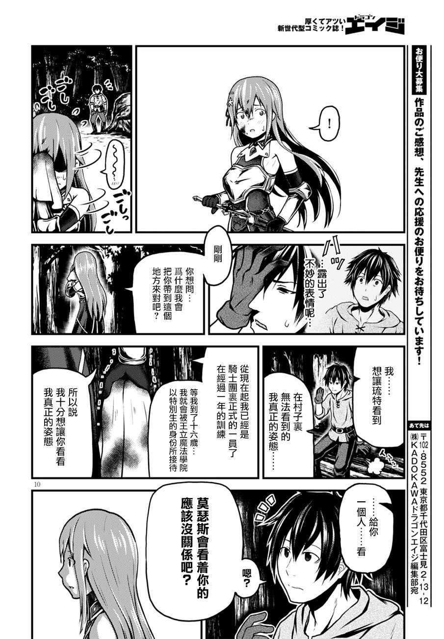 我是村民 有意见？漫画,第1话2图