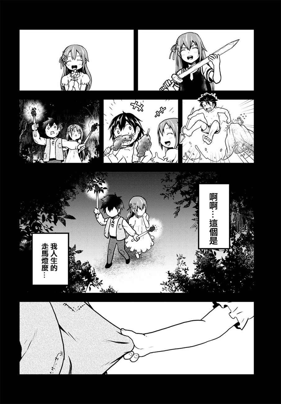 我是村民 有意见？漫画,第1话4图