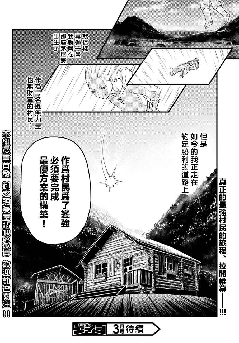 我是村民 有意见？漫画,第1话2图