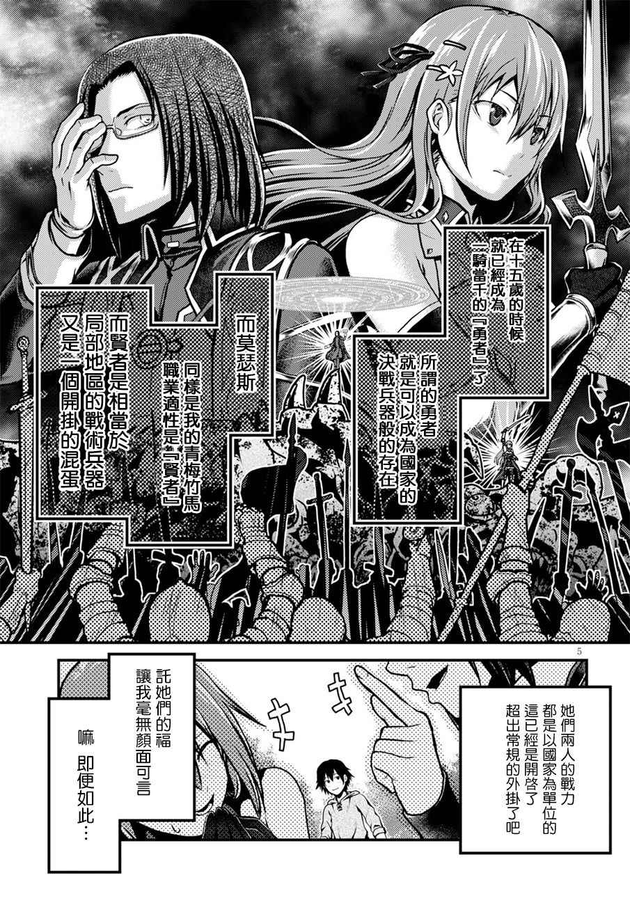 我是村民 有意见？漫画,第1话3图