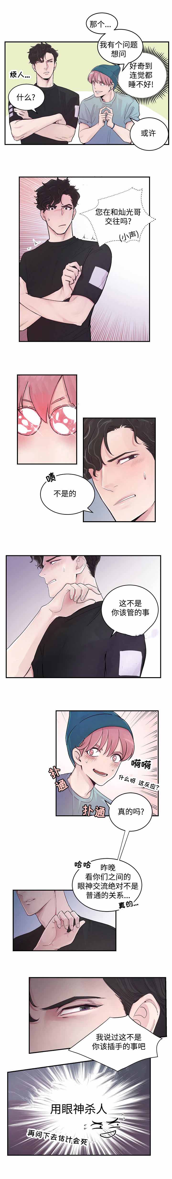 M的绯闻漫画,第6话4图