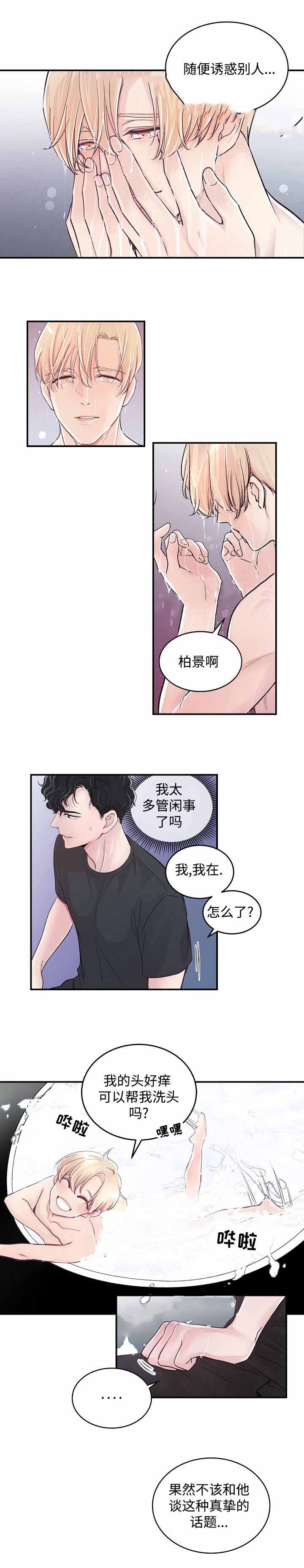 M的绯闻漫画,第6话2图