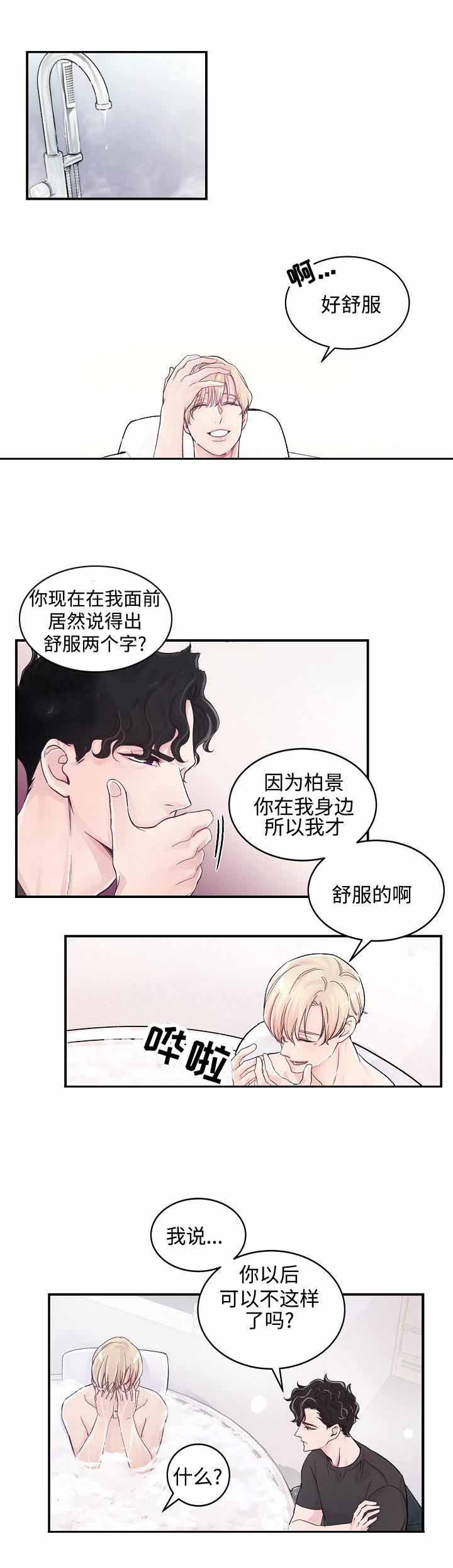 M的绯闻漫画,第6话1图