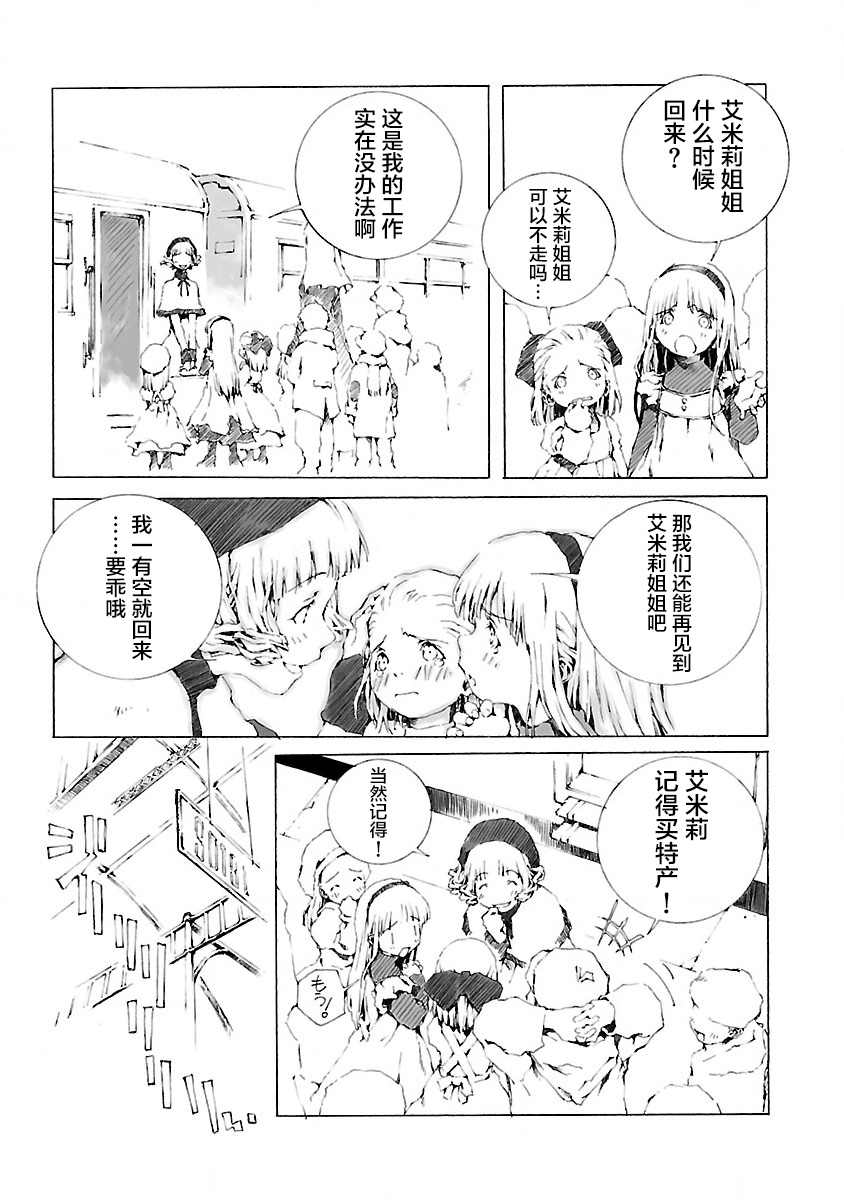 亲爱的艾米莉漫画,第1话5图