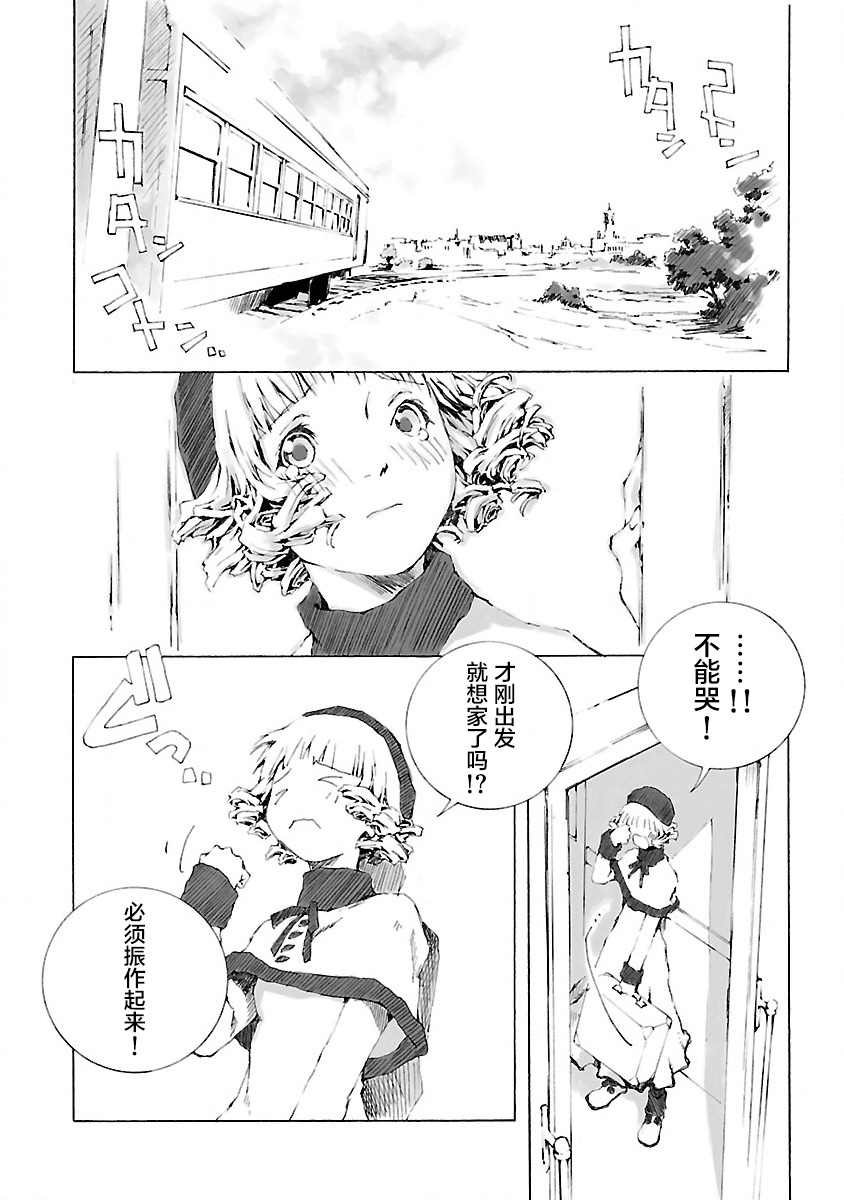 亲爱的艾米莉漫画,第1话3图