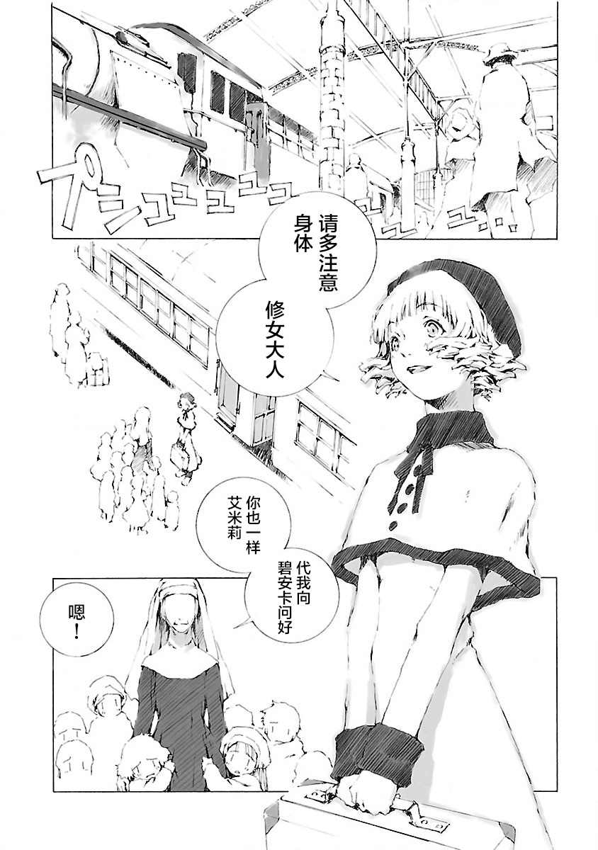 亲爱的艾米莉漫画,第1话4图