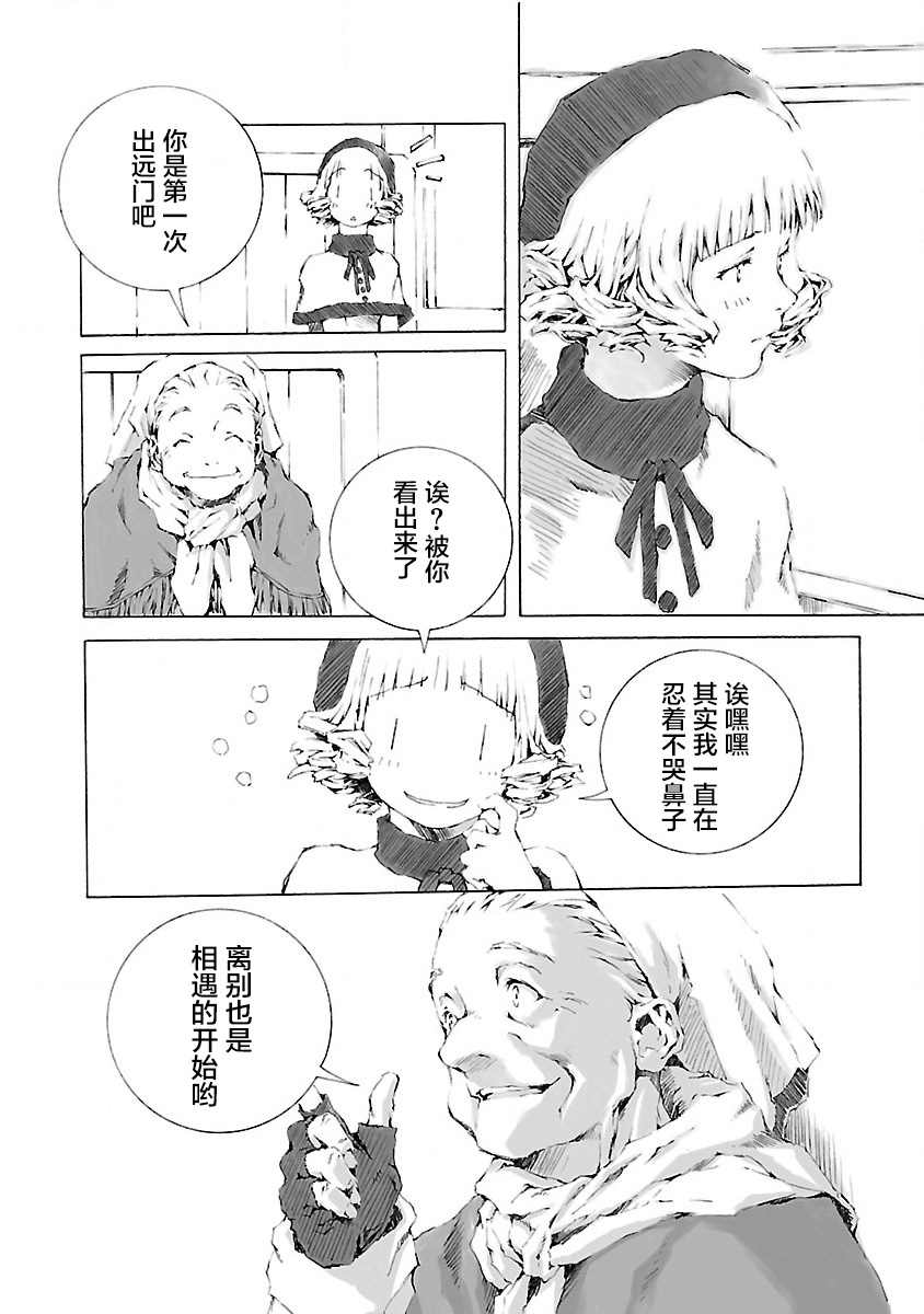 亲爱的艾米莉漫画,第1话5图