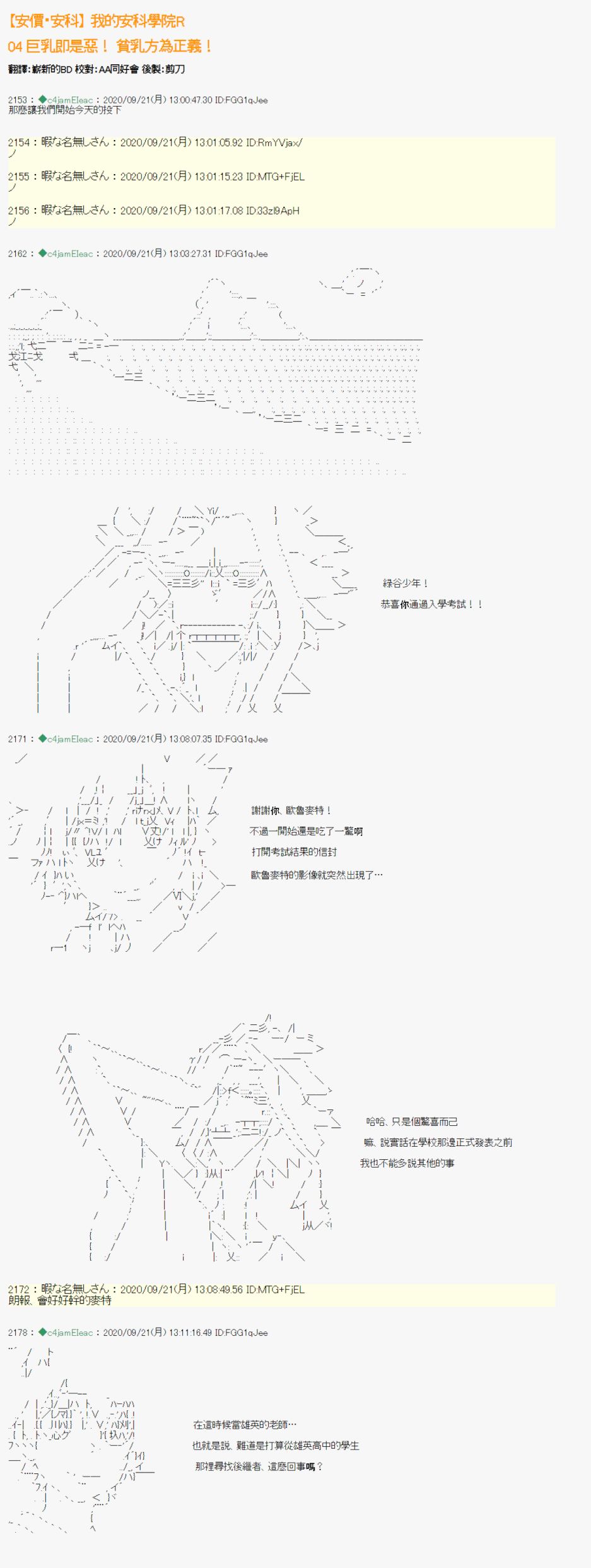 我的安科学院R漫画,第4话1图