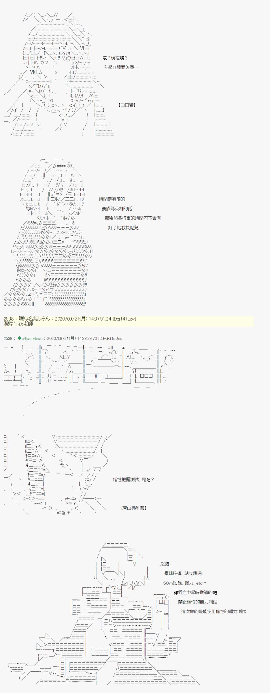 我的安科学院R漫画,第4话4图