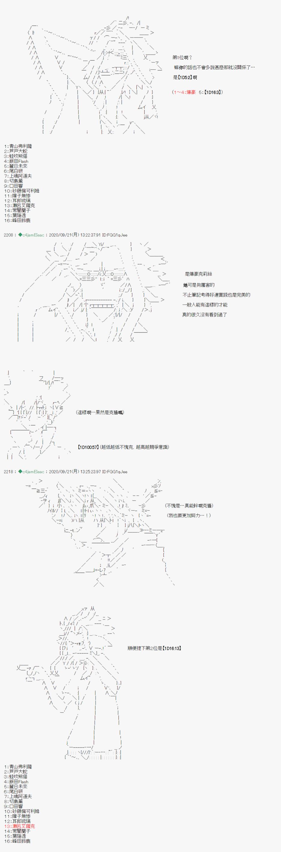 我的安科学院R漫画,第4话3图