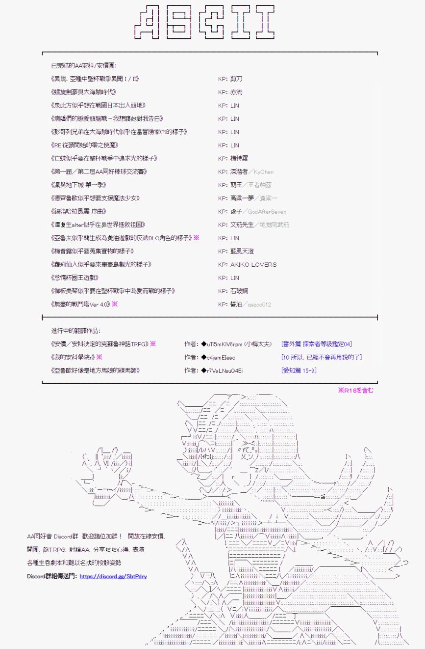 我的安科学院R漫画,第4话2图