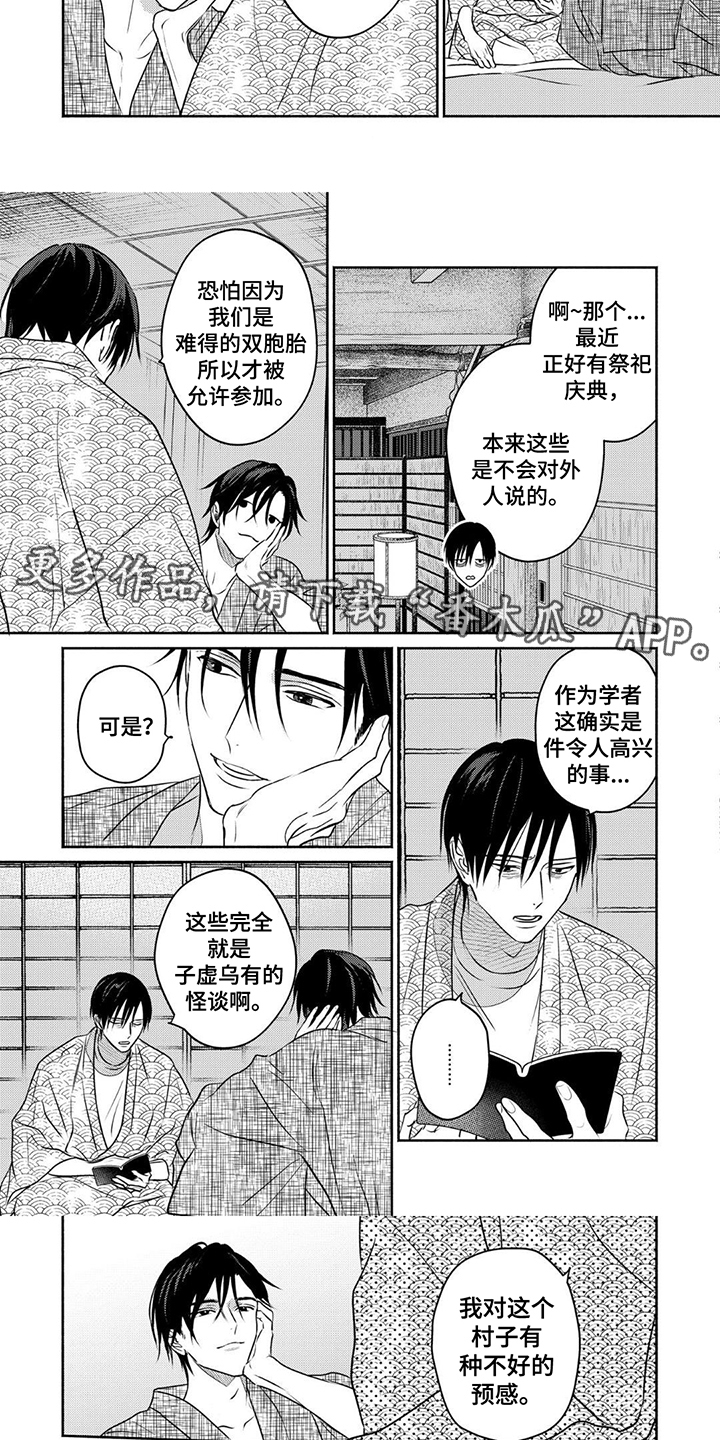 夜之尽头漫画,第4话3图