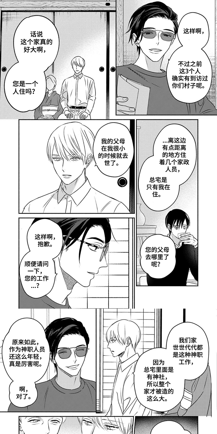 夜之童话漫画,第2话1图