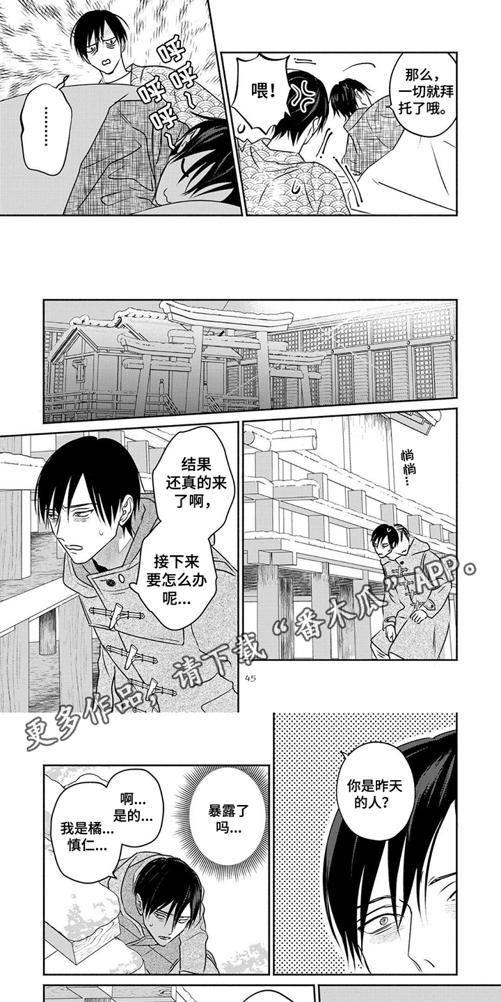 夜之尽头漫画,第4话5图