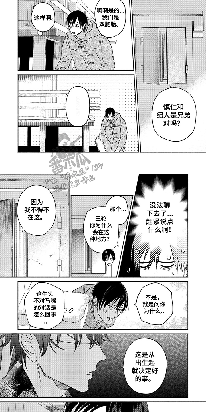 夜之书漫画,第4话1图