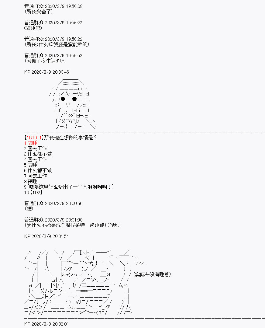 百合猛兽似乎在攻略FGO的样子漫画,第3回4图