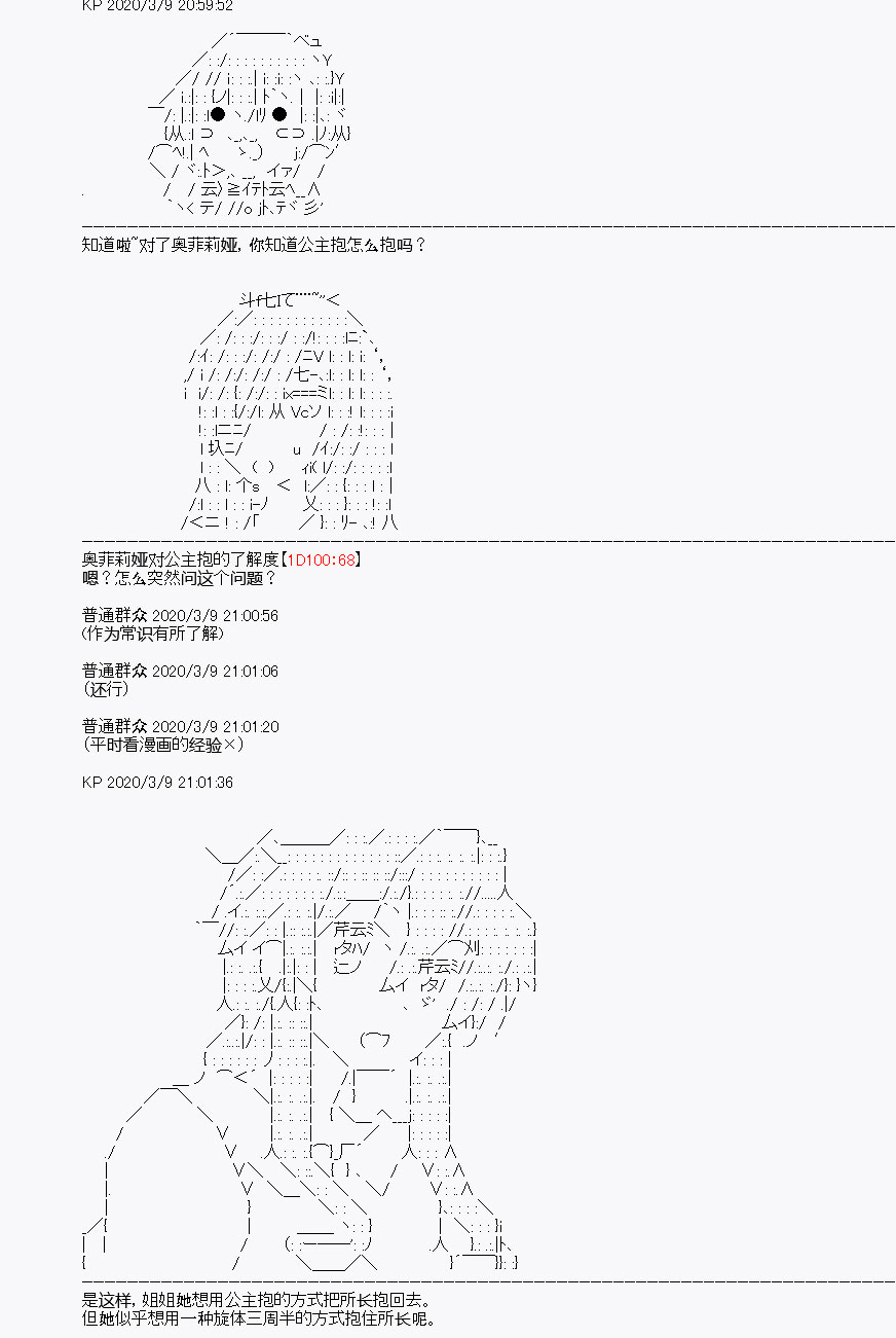 百合猛兽似乎在攻略FGO的样子漫画,第3回4图