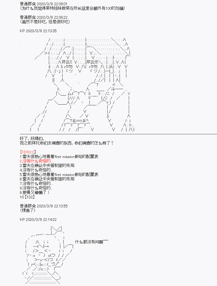 百合猛兽似乎在攻略FGO的样子漫画,第3回5图