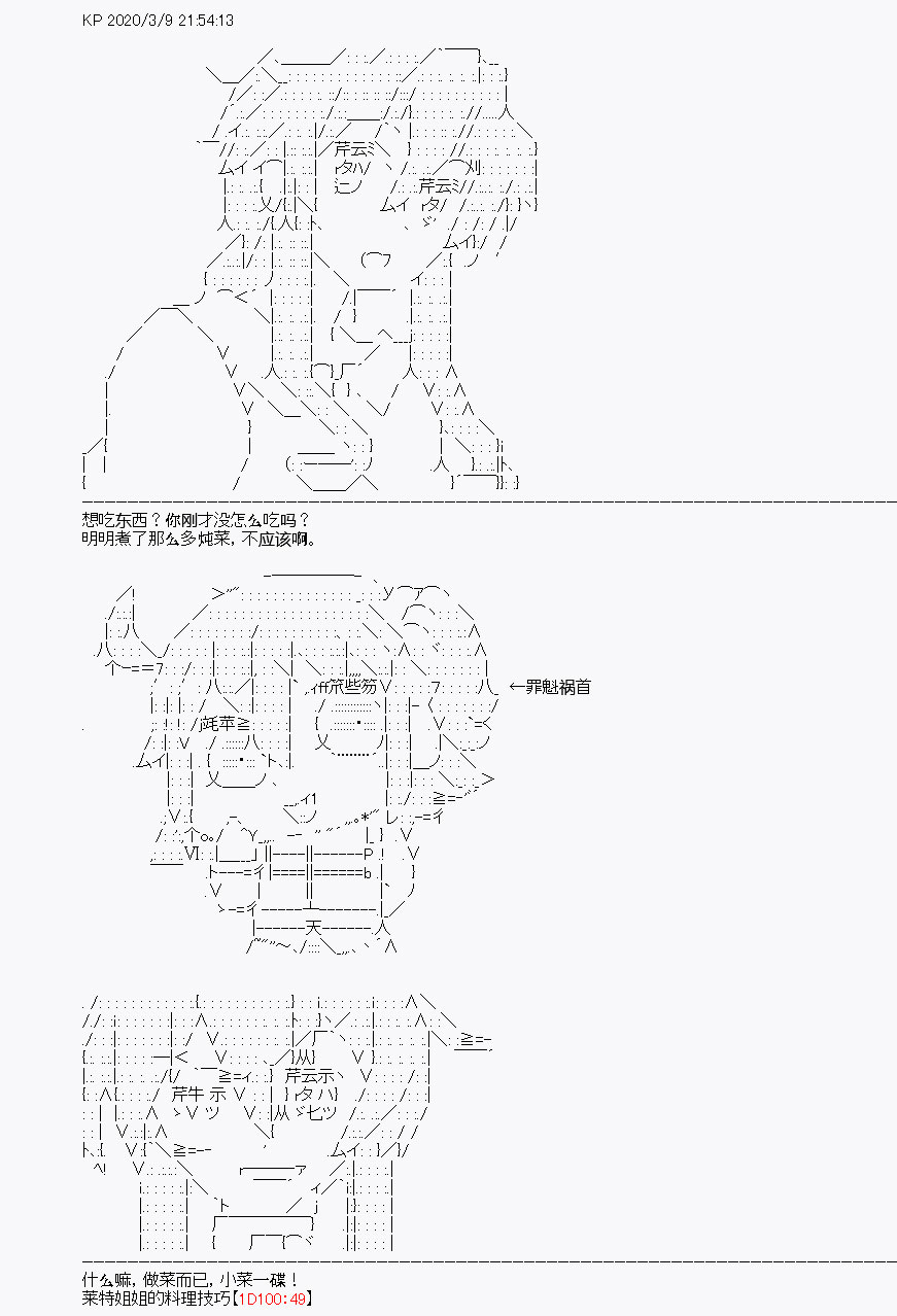 百合猛兽似乎在攻略FGO的样子漫画,第3回2图