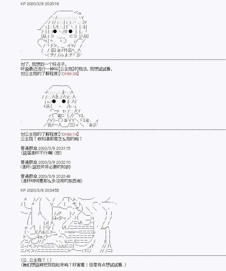 百合猛兽似乎在攻略FGO的样子漫画,第3回5图