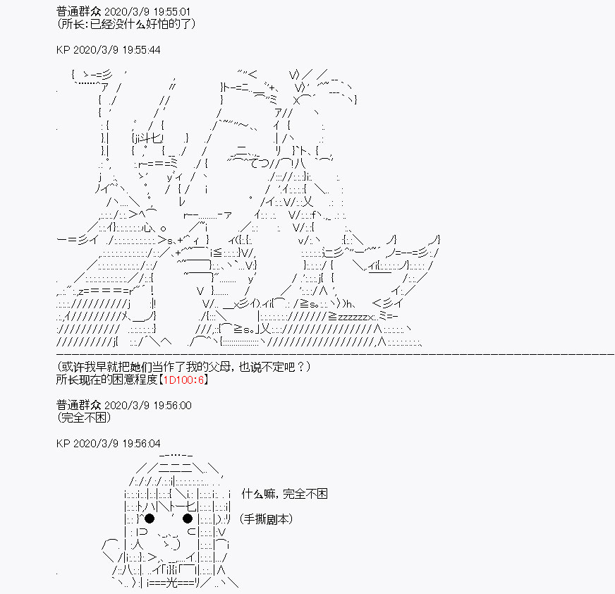 百合猛兽似乎在攻略FGO的样子漫画,第3回3图