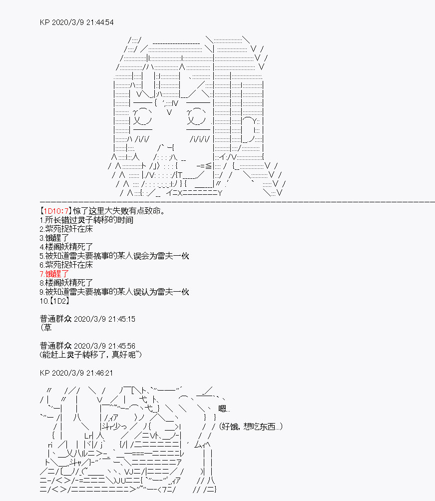 百合猛兽似乎在攻略FGO的样子漫画,第3回4图