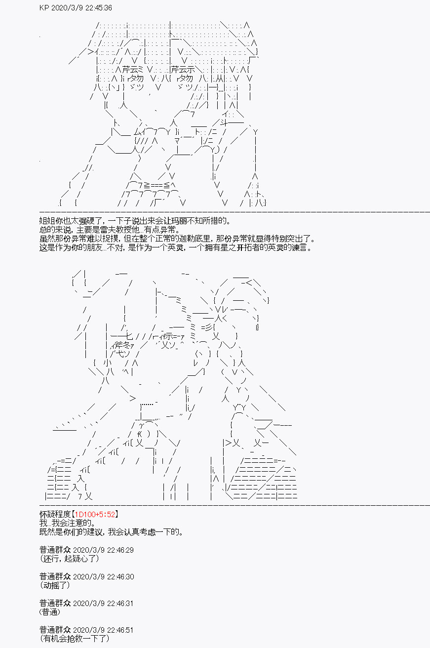 百合猛兽似乎在攻略FGO的样子漫画,第3回1图