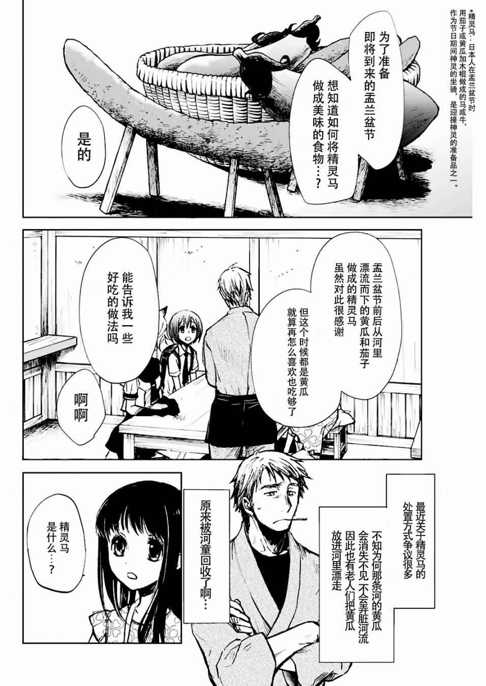 海老川町的妖怪咖啡漫画,第3话2图