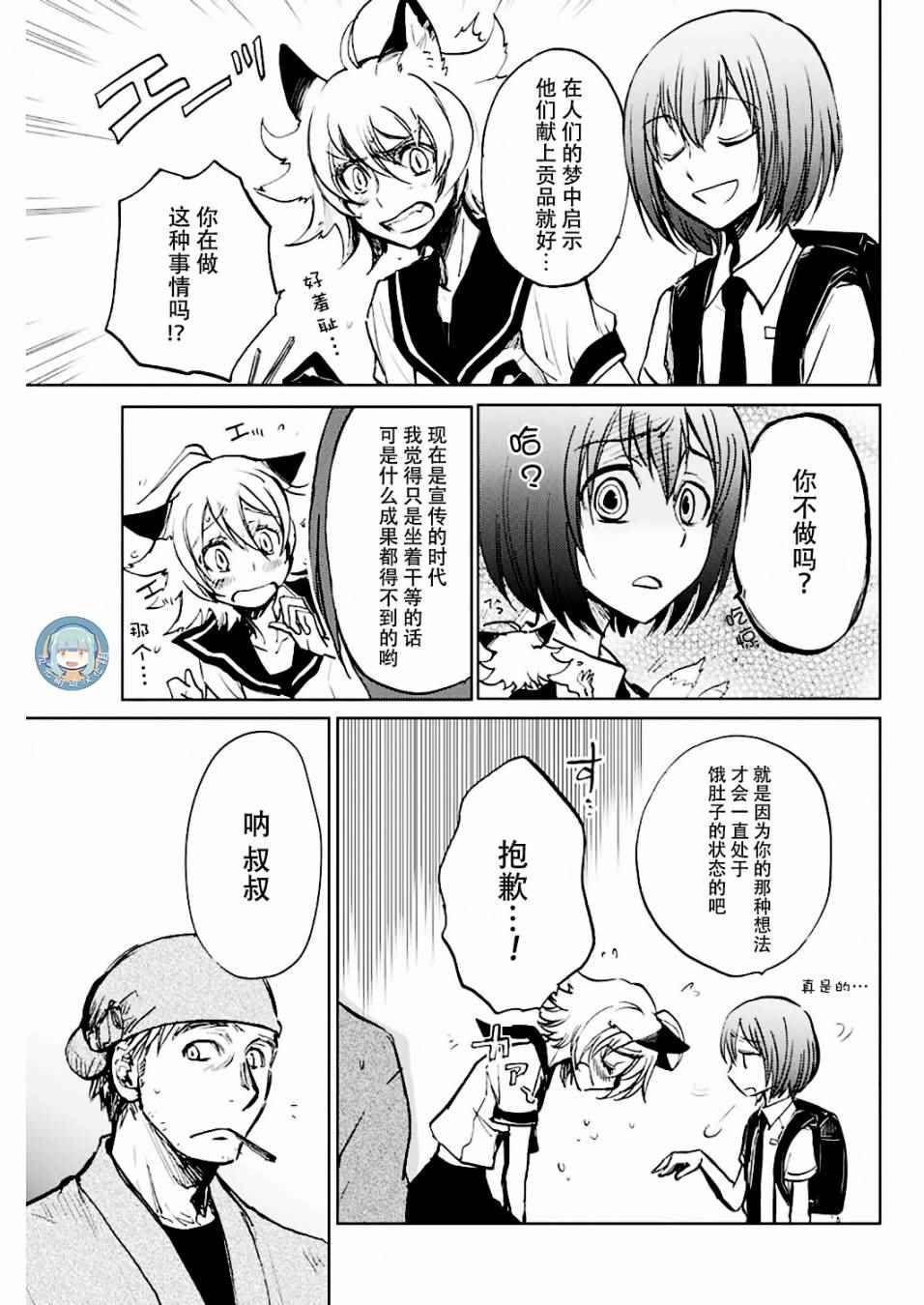 海老川町的妖怪咖啡漫画,第3话3图