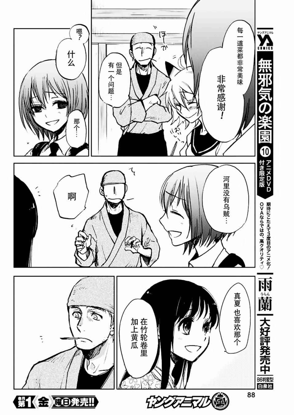 海老川町的妖怪咖啡漫画,第3话5图