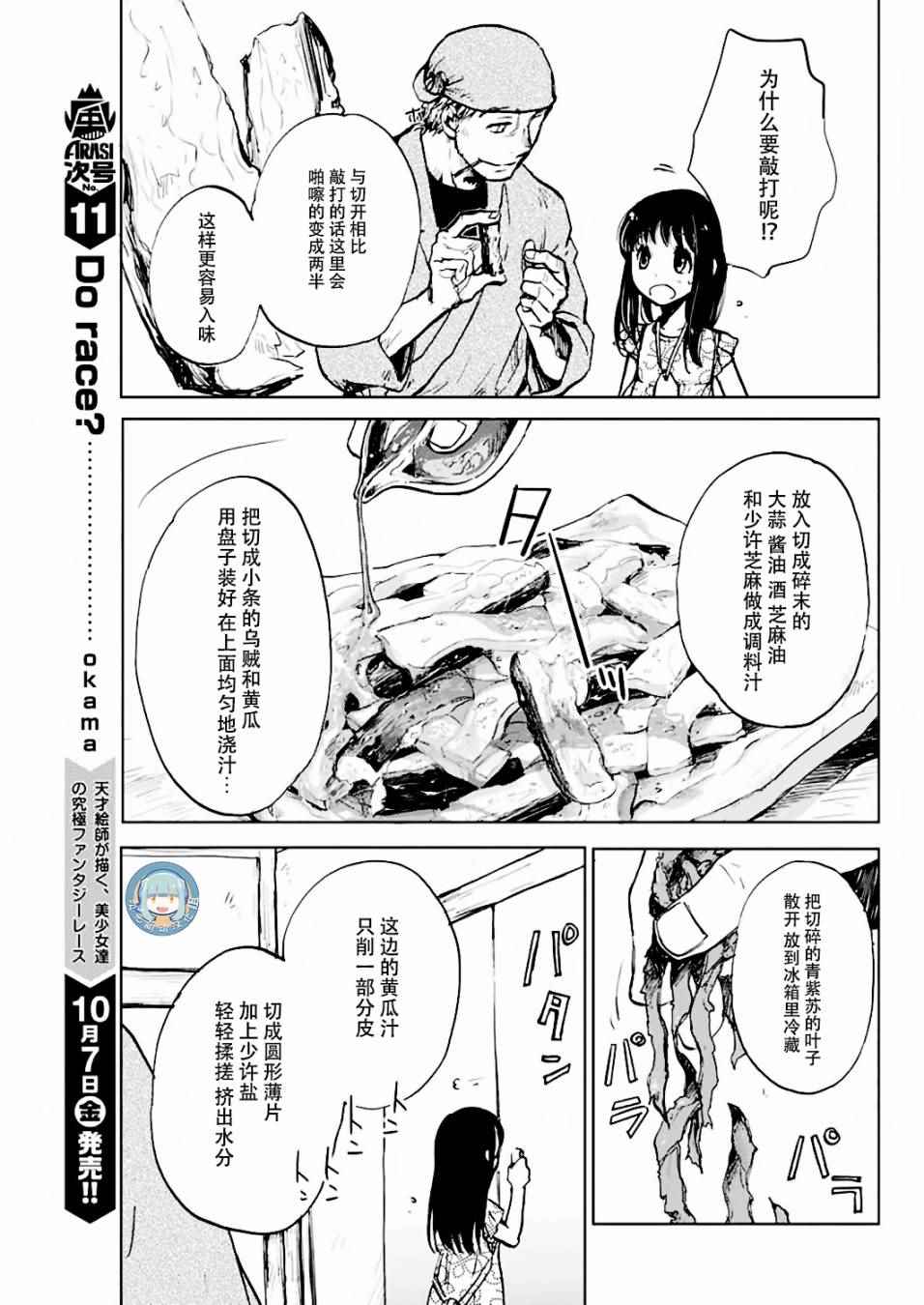 海老川町的妖怪咖啡漫画,第3话2图