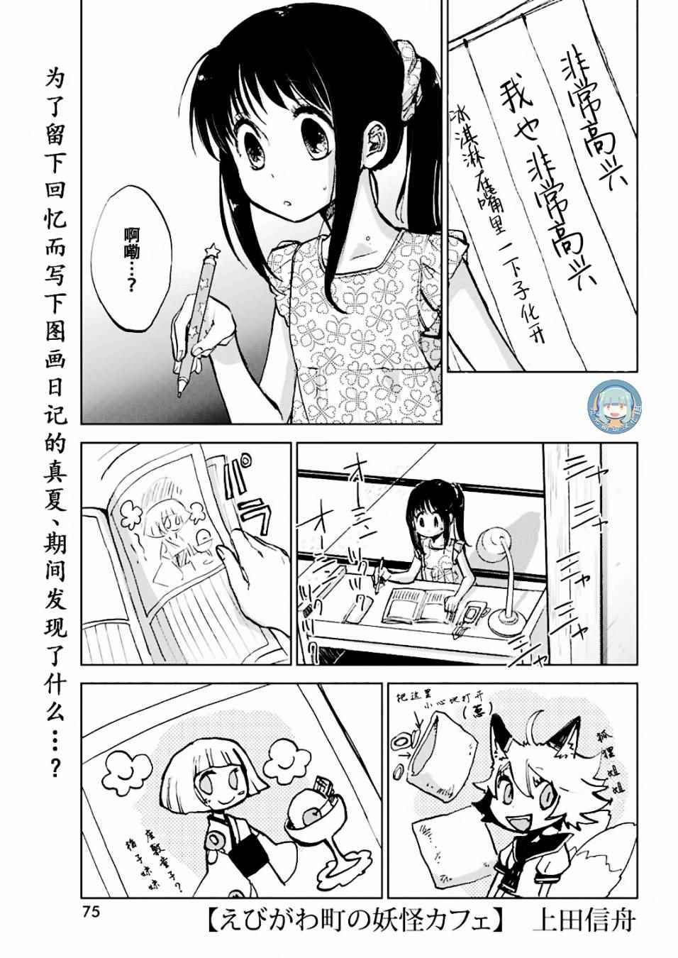 海老川町的妖怪咖啡漫画,第3话2图