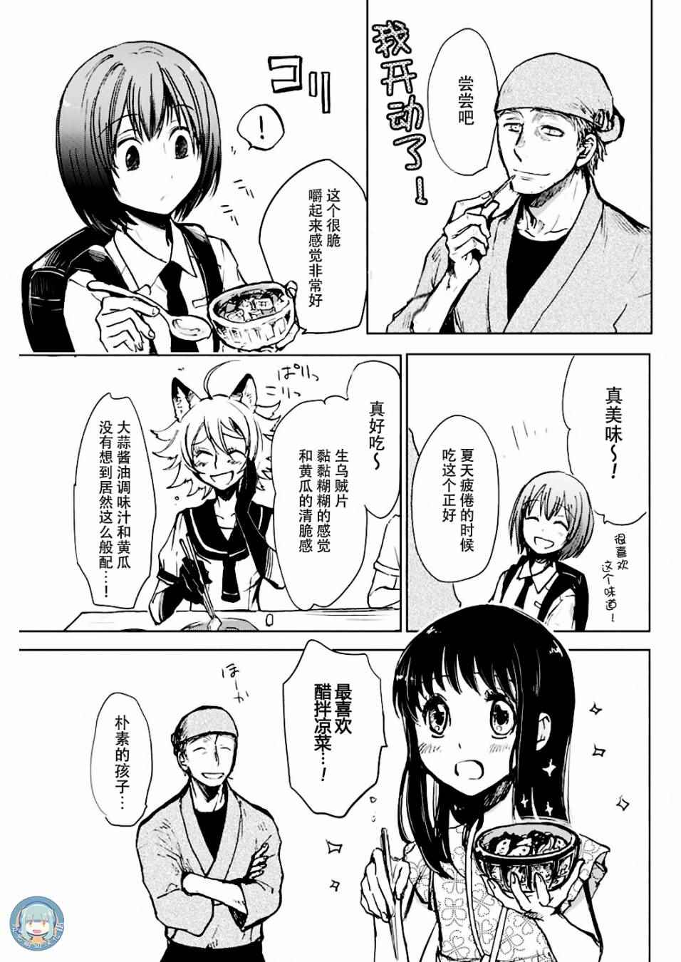 海老川町的妖怪咖啡漫画,第3话4图