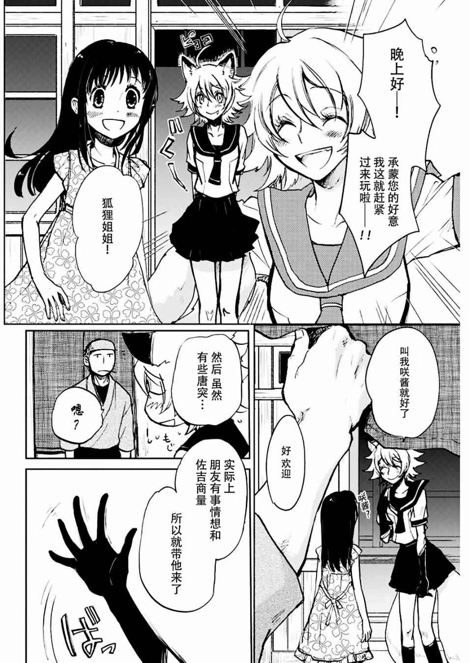 海老川町的妖怪咖啡漫画,第3话5图