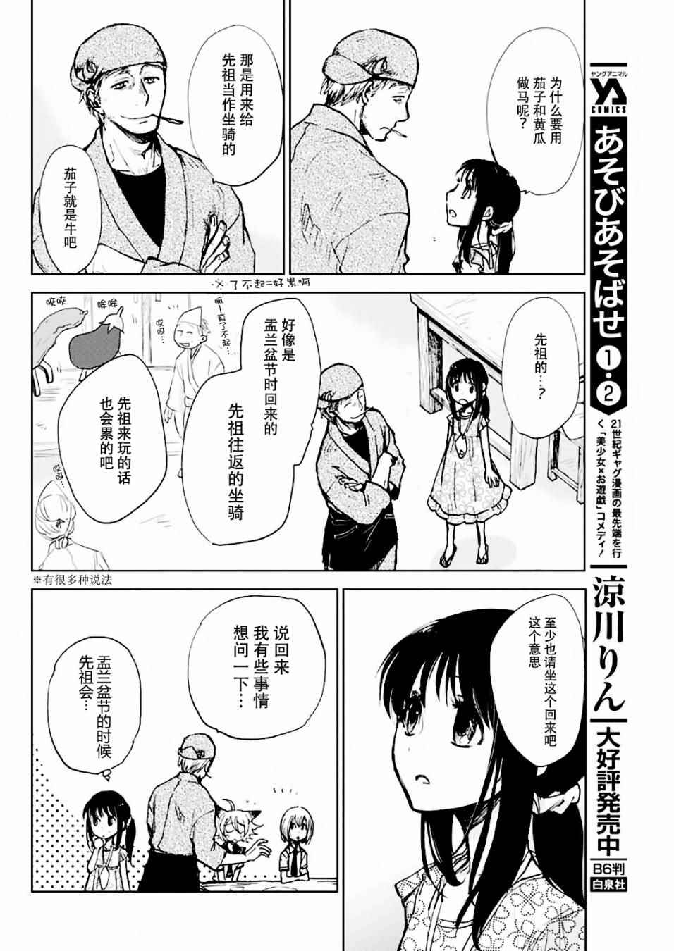 海老川町的妖怪咖啡漫画,第3话4图