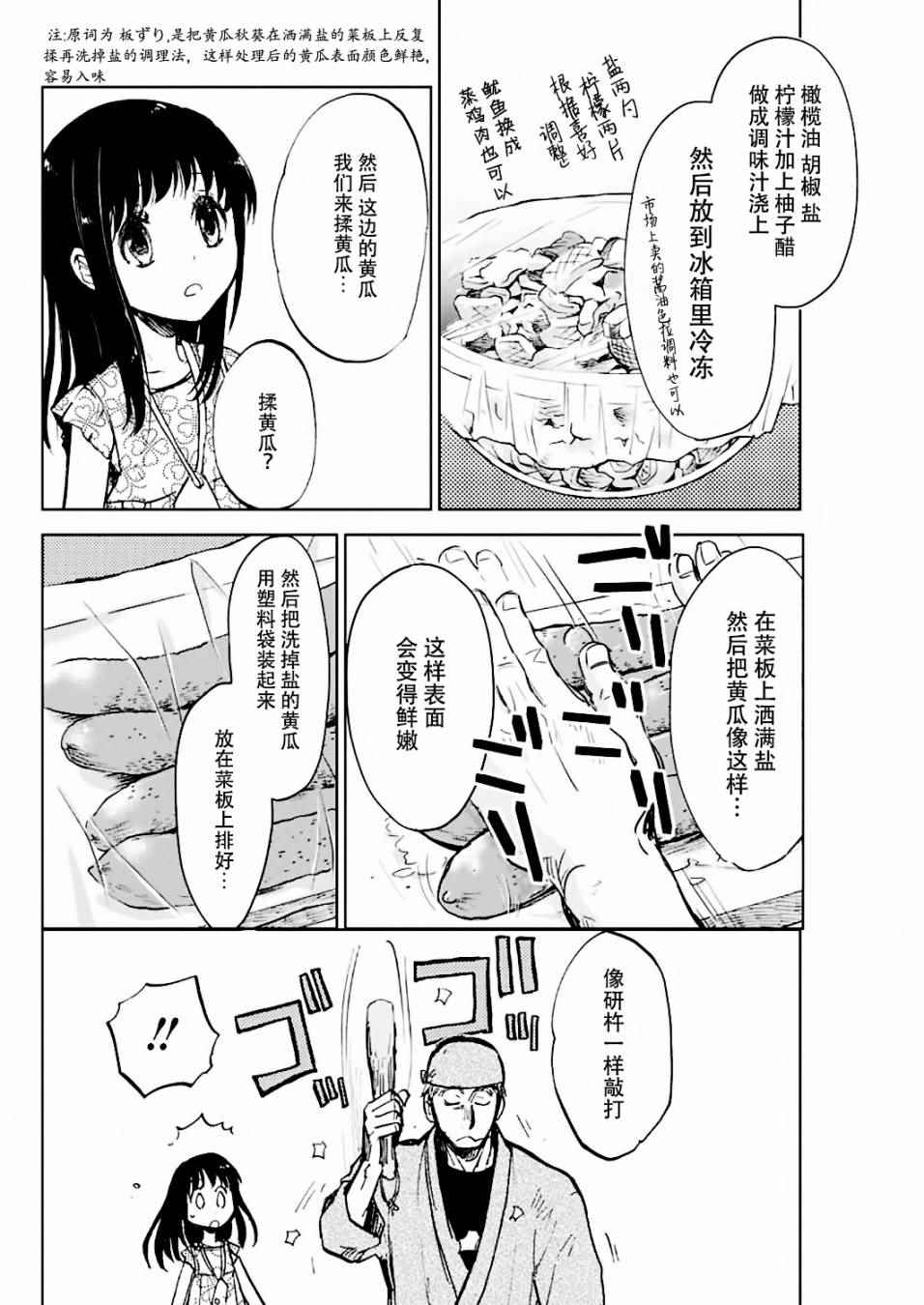 海老川町的妖怪咖啡漫画,第3话1图