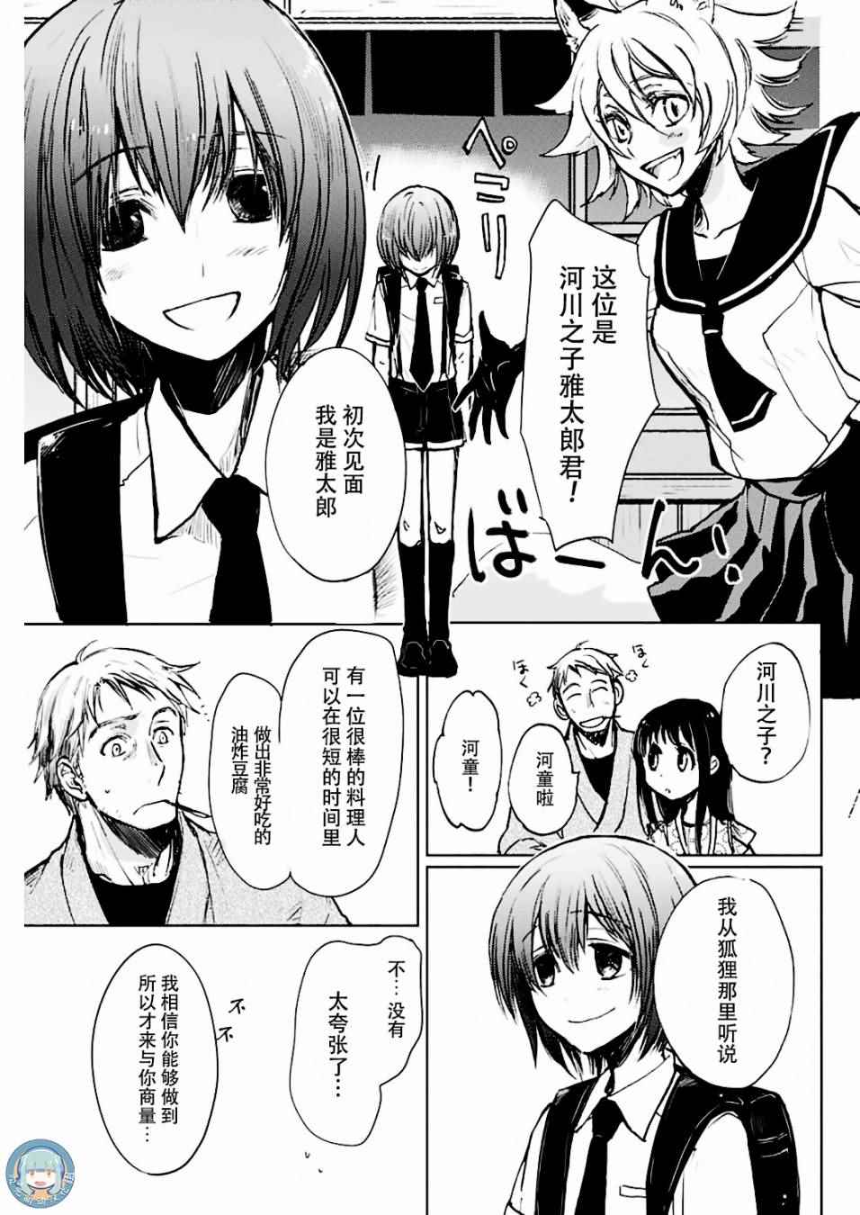 海老川町的妖怪咖啡漫画,第3话1图