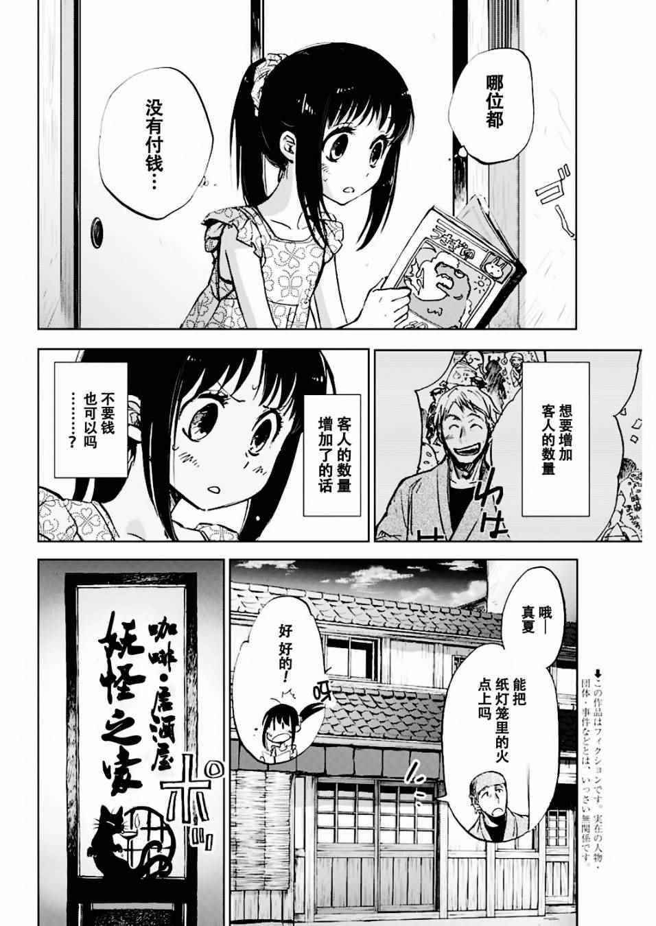 海老川町的妖怪咖啡漫画,第3话3图