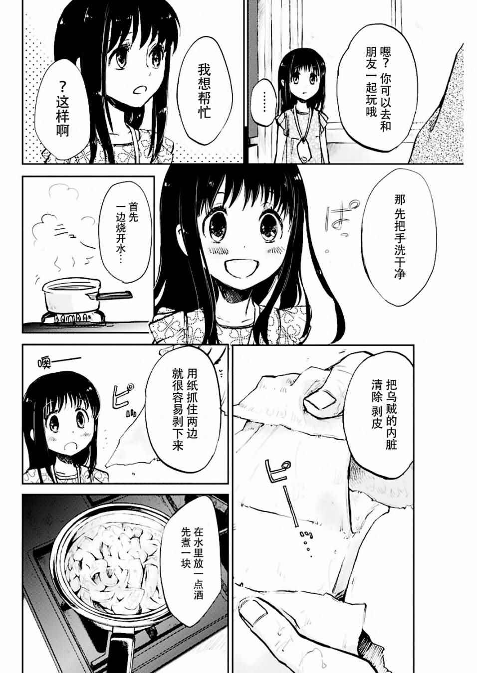 海老川町的妖怪咖啡漫画,第3话4图