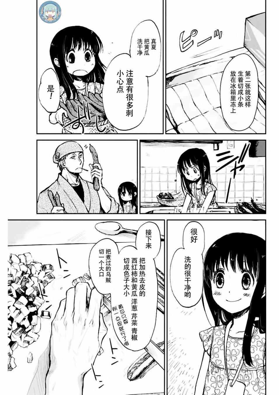 海老川町的妖怪咖啡漫画,第3话5图