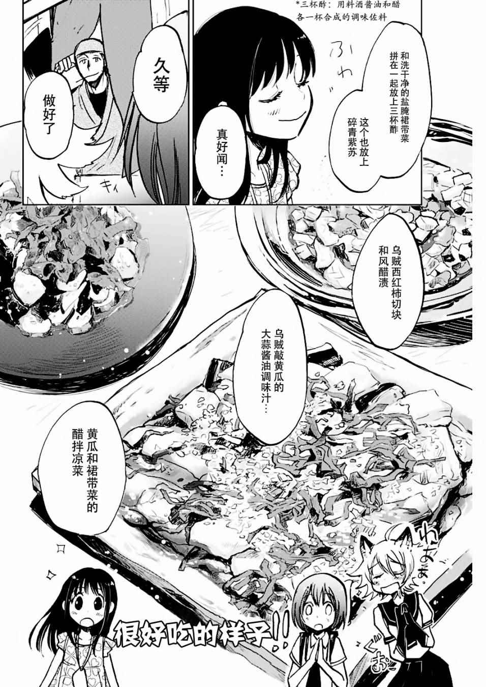 海老川町的妖怪咖啡漫画,第3话3图