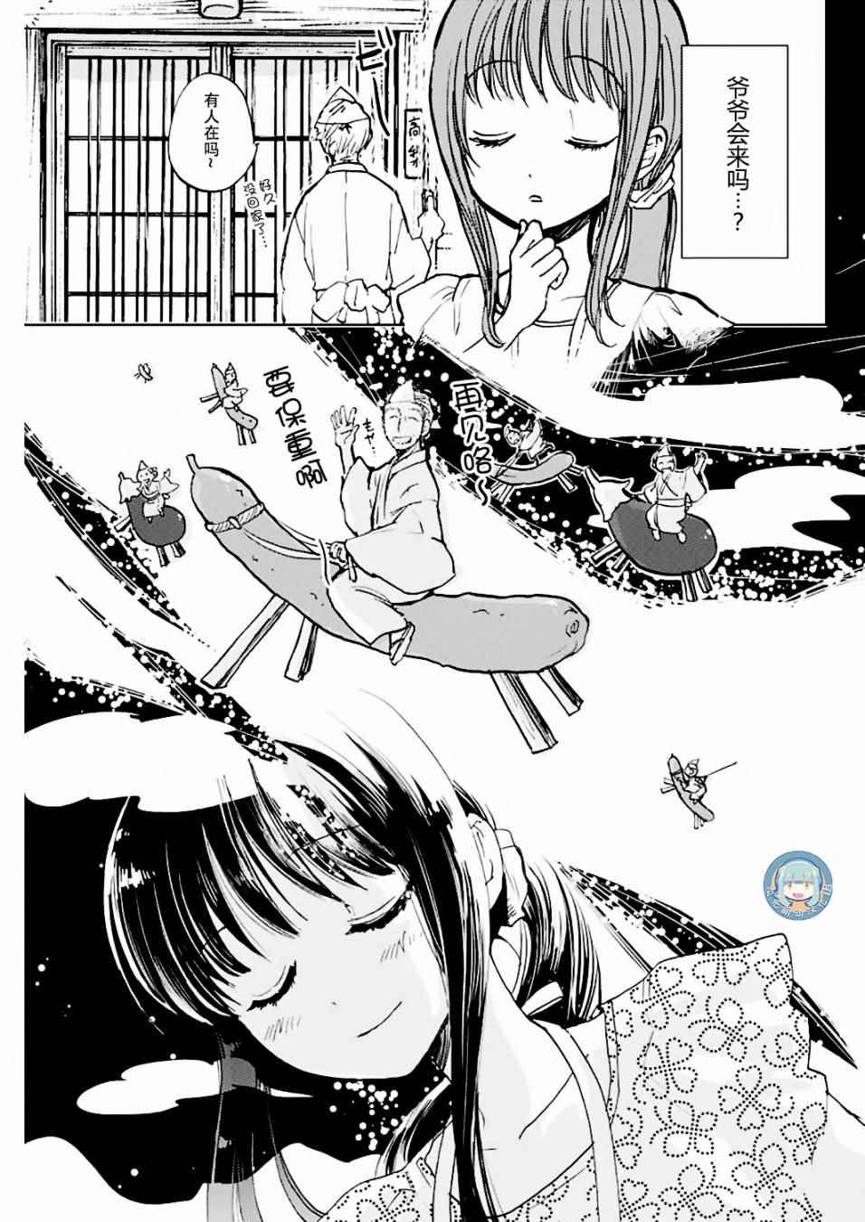 海老川町的妖怪咖啡漫画,第3话5图