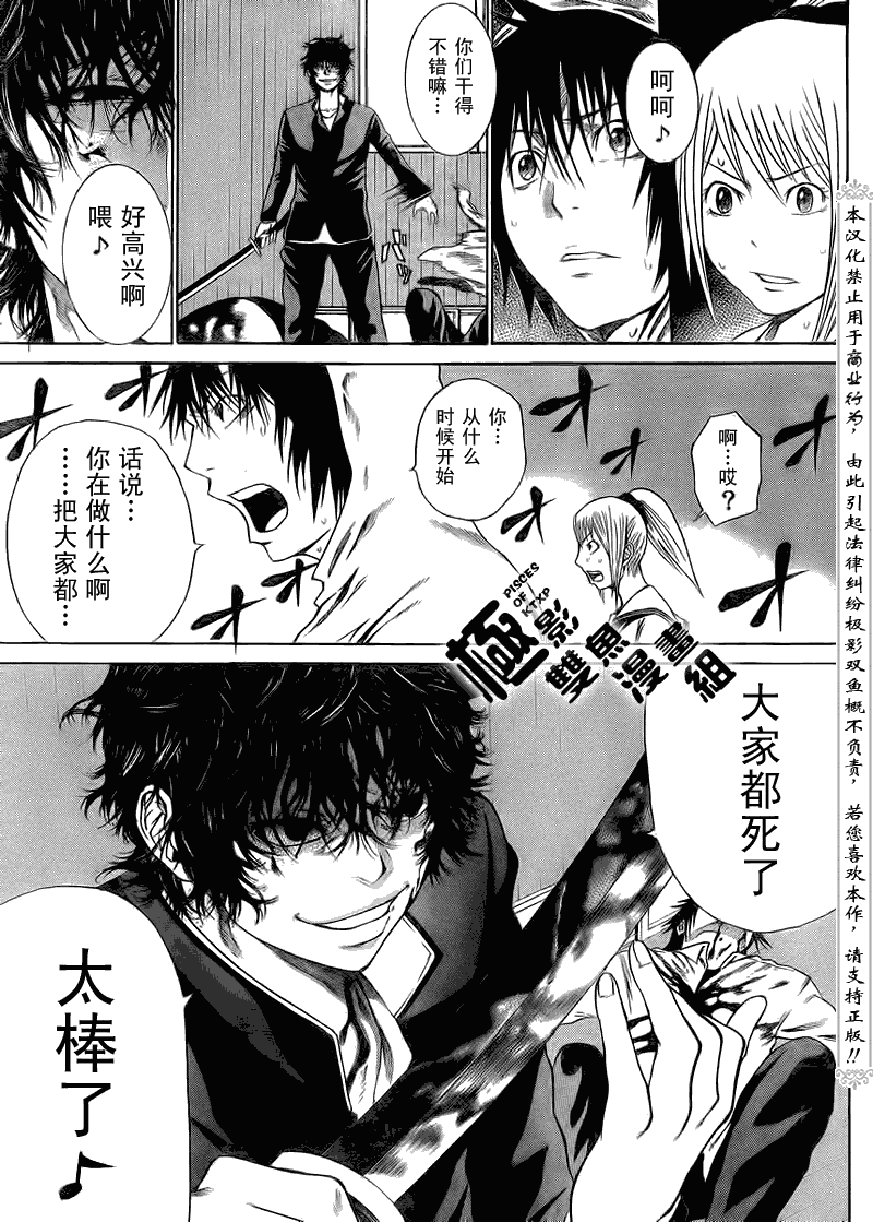 诚如神之所说漫画,第5话5图