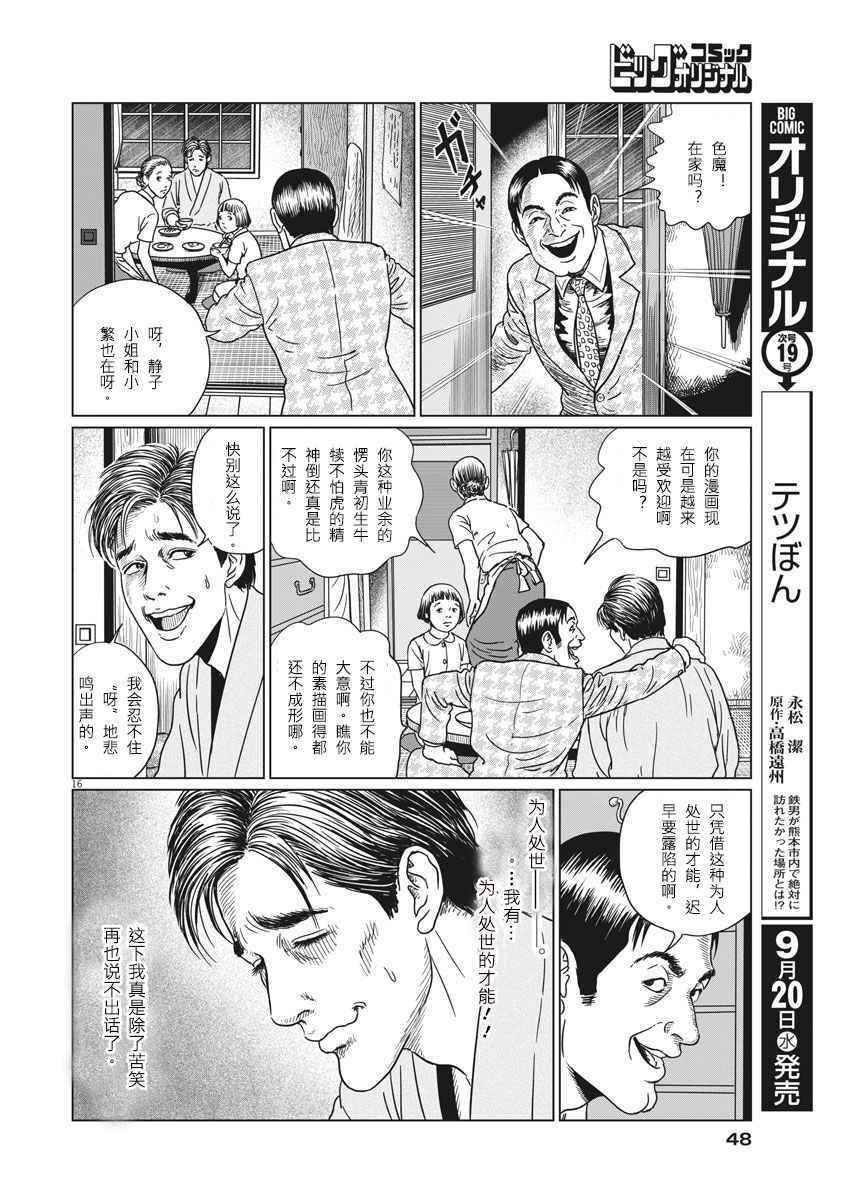 伊藤润二人间失格漫画,第9话1图