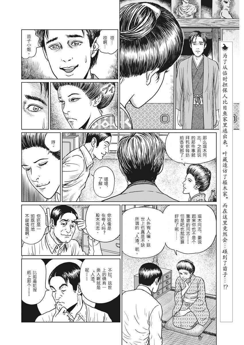 伊藤润二人间失格漫画,第9话2图