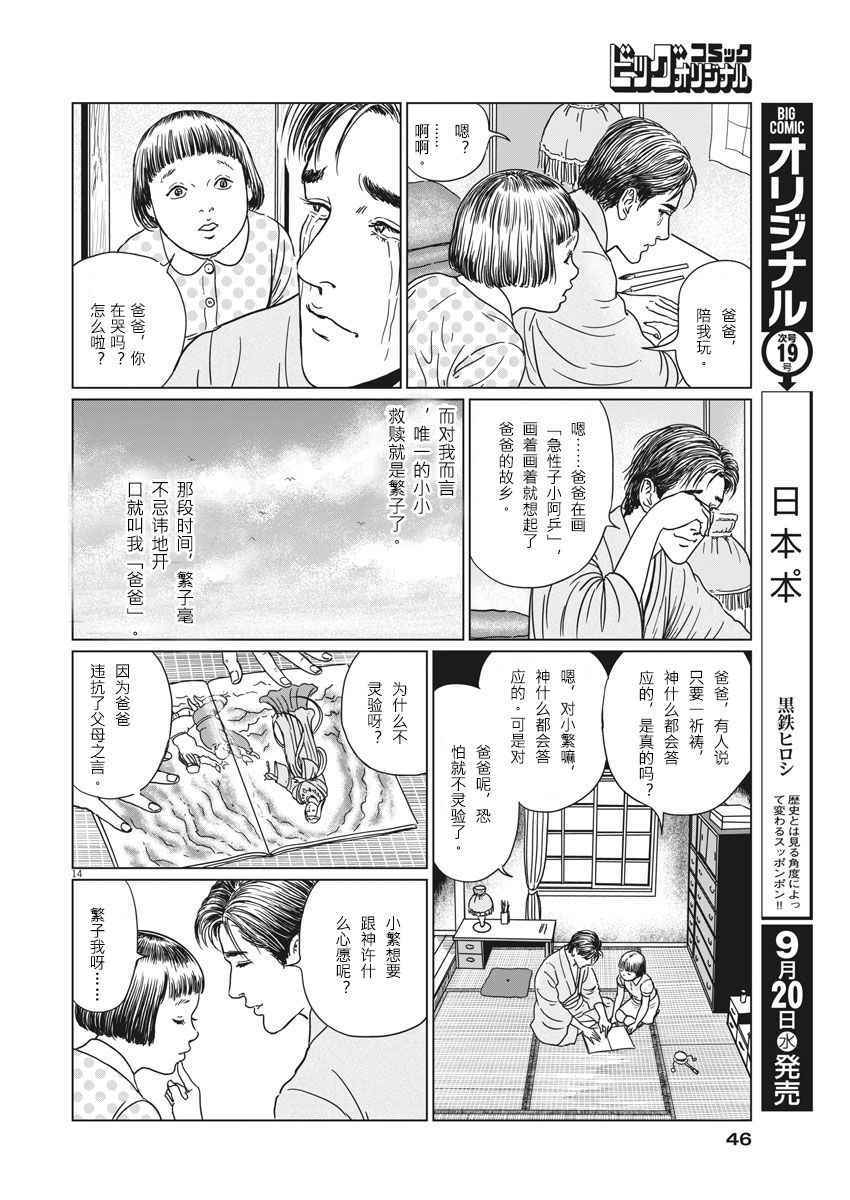 伊藤润二人间失格漫画,第9话4图