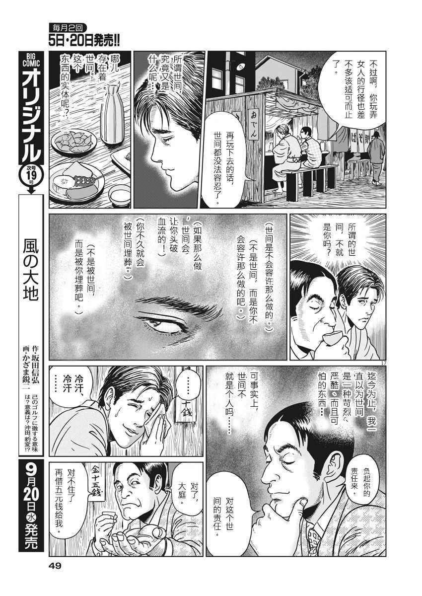 伊藤润二人间失格漫画,第9话2图