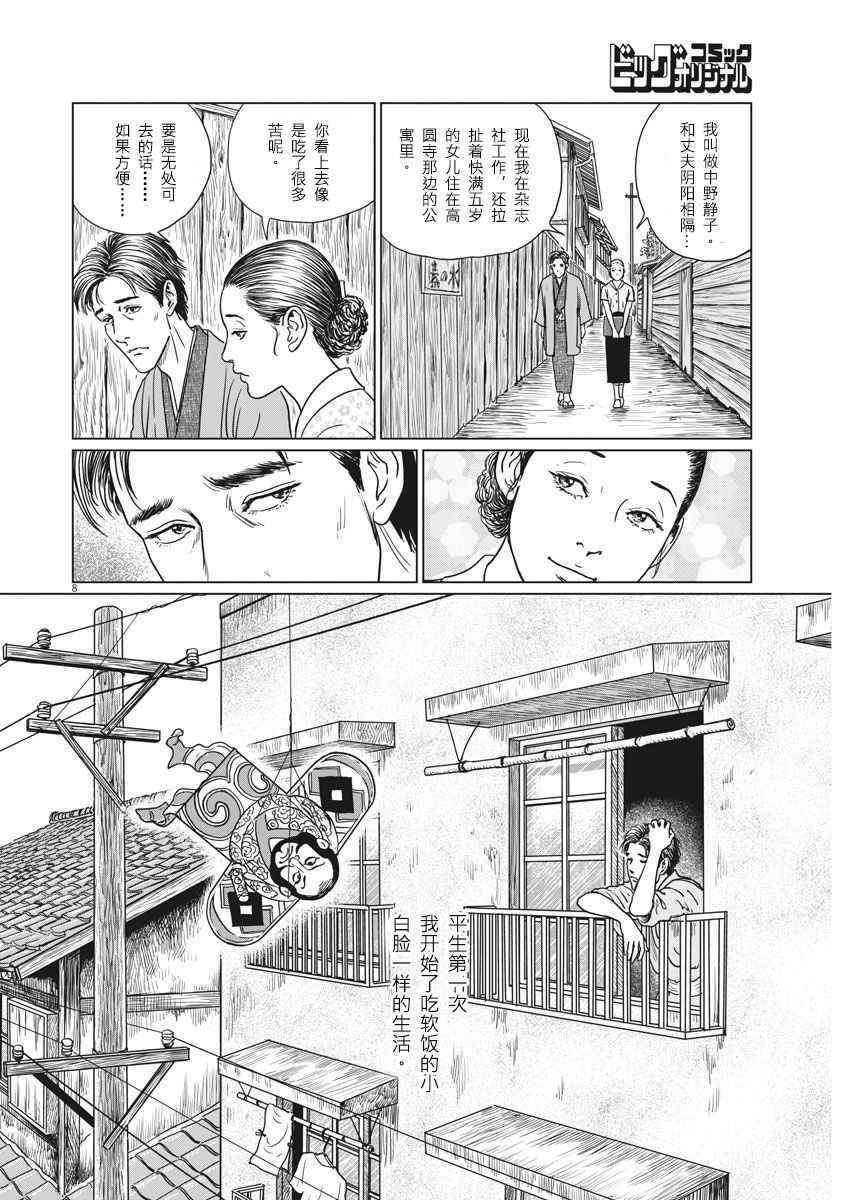 伊藤润二人间失格漫画,第9话3图