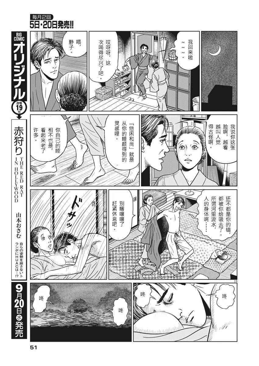 伊藤润二人间失格漫画,第9话4图